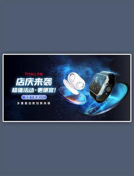 店庆盛典·科技狂欢——蓝色数码风暴，引爆智能新潮