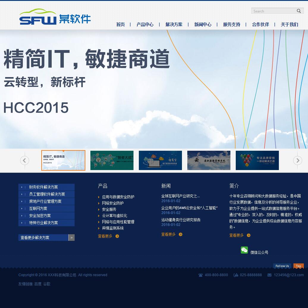 蓝色软件科技企业网站全套html网页模板下载